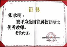 优秀教师